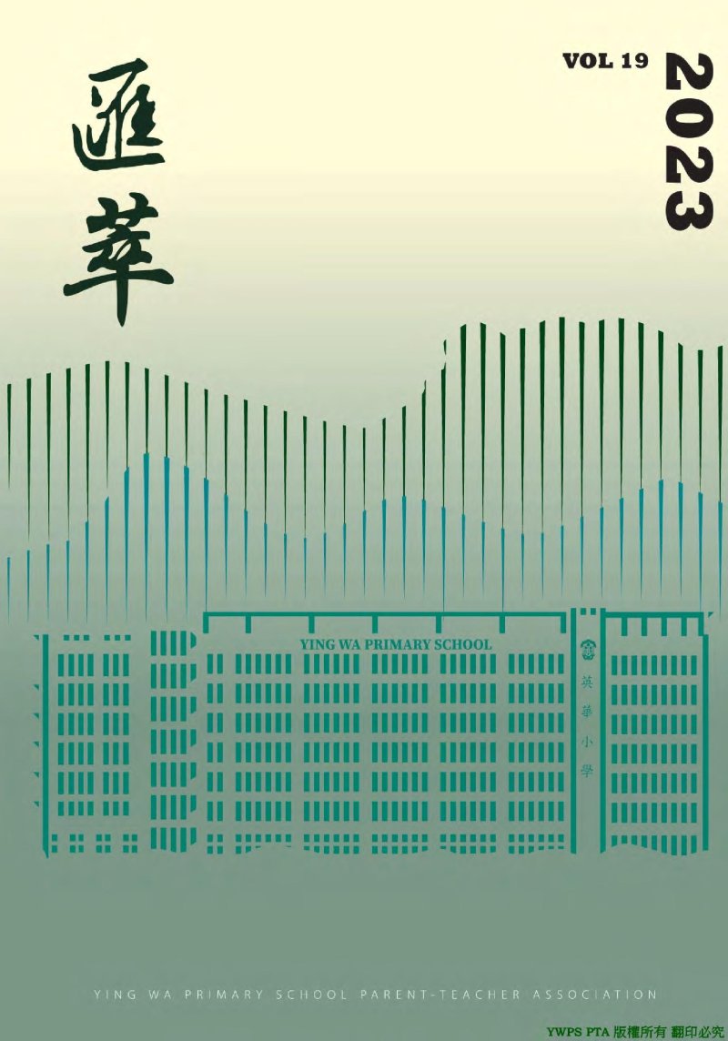 2022-2023 匯萃