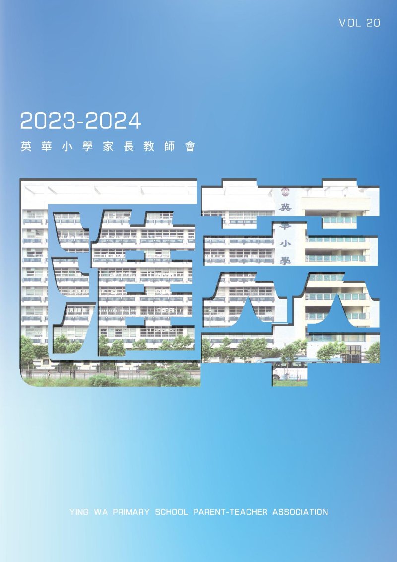 2023-2024 匯萃
